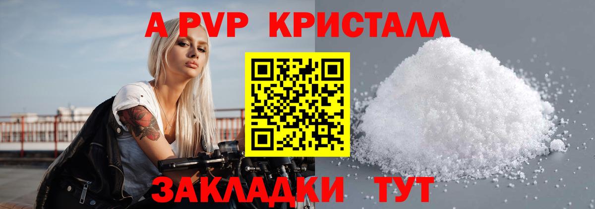 A-PVP кристаллы  Alfa_PVP VHQ  A-PVP Соль  Серов  Вход с VPN 