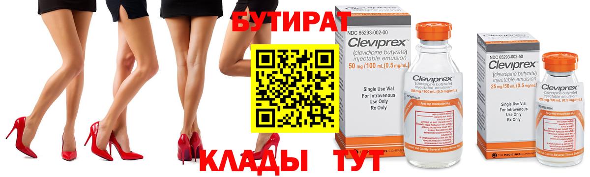Бутират бутик Серов