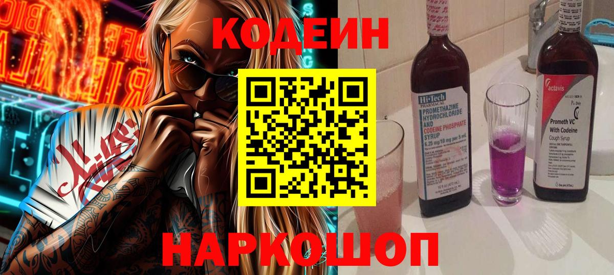 Серов  Codein напиток Lean (лин)  Вход с VPN 