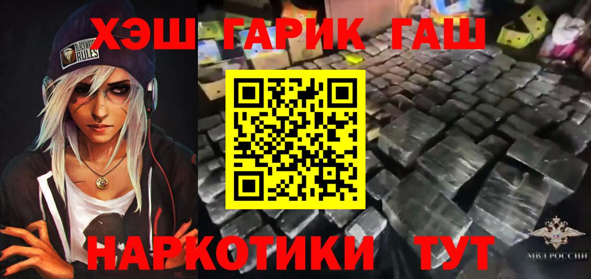 ГАШ hashish Серов