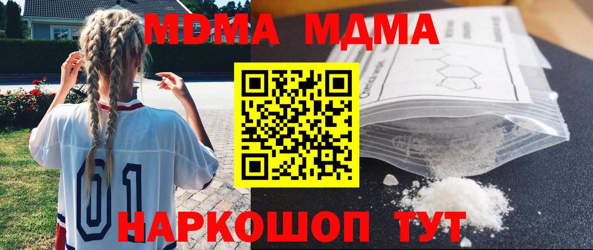 МДМА молли  MDMA Molly  MDMA  Серов  Вход с VPN 