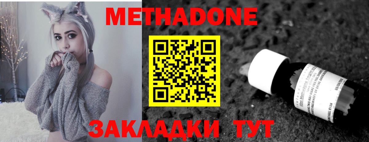 Метадон VHQ  Метадон methadone  OMG ССЫЛКА  Вход с VPN  Серов 